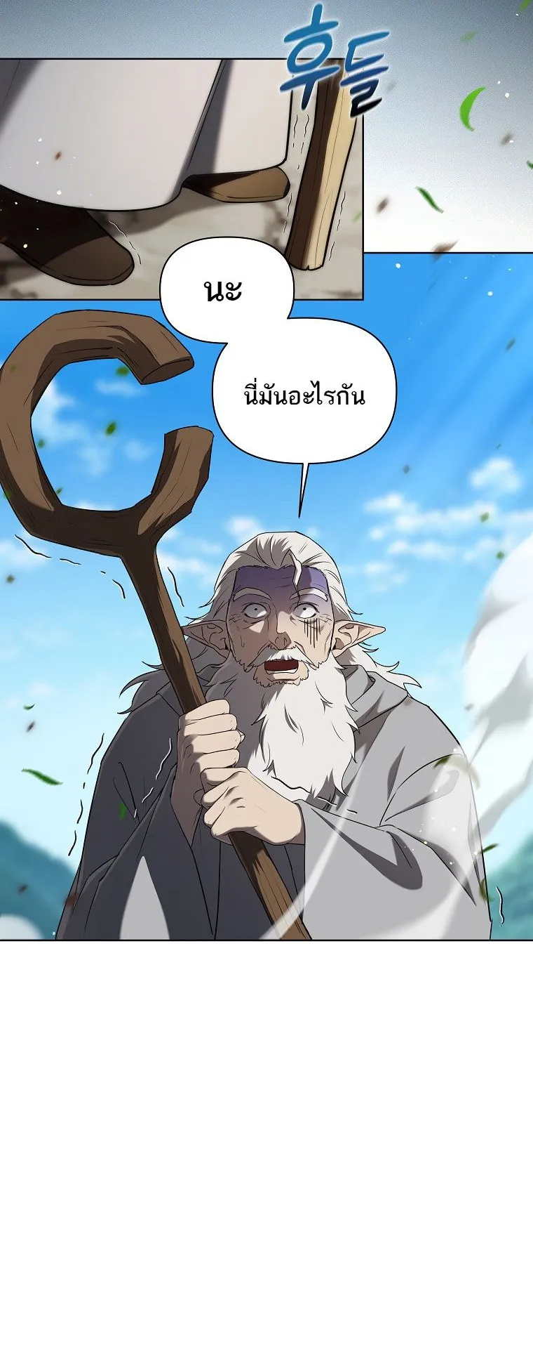Barbarian’s Adventure in a Fantasy World ตอนที่ 6 หน้า 17