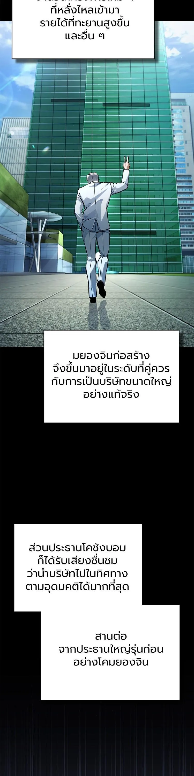 Devil Returns To School Days ตอนที่ 87 หน้า 43