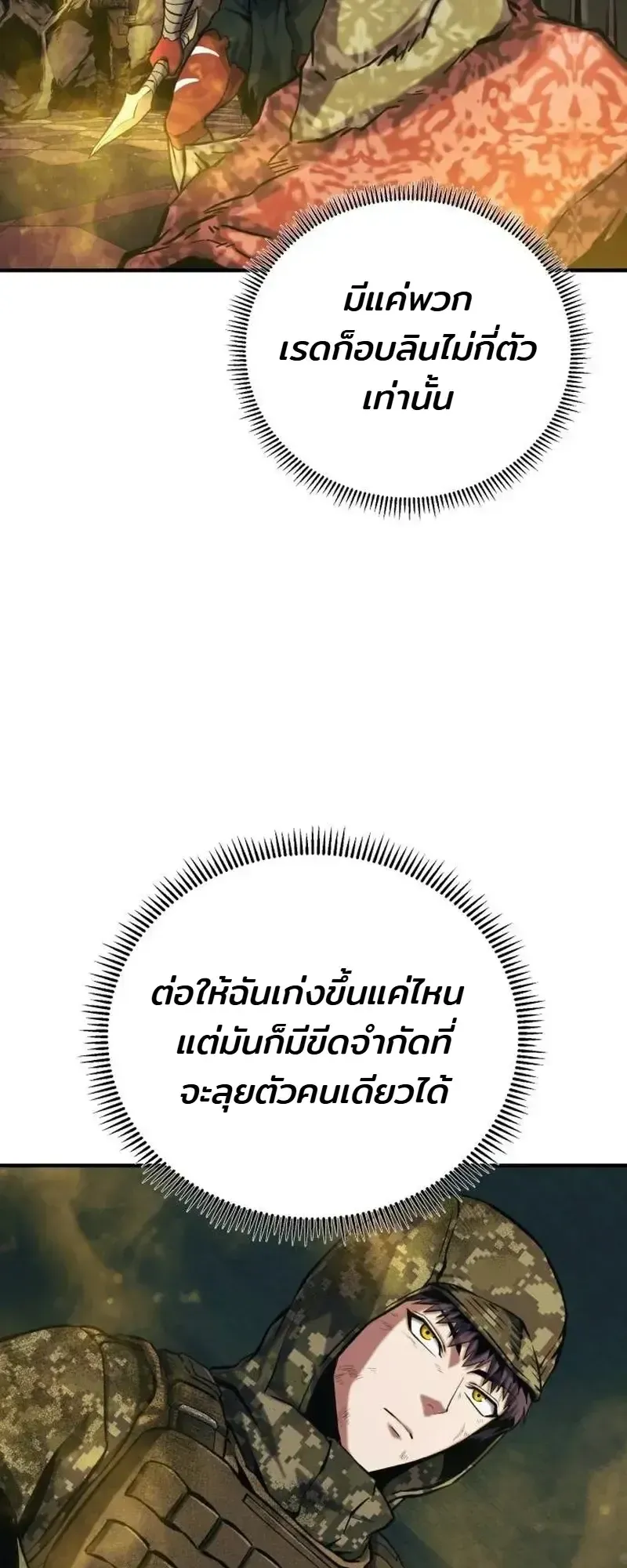 Nation-Class Dungeon Architect ตอนที่ 13 หน้า 73