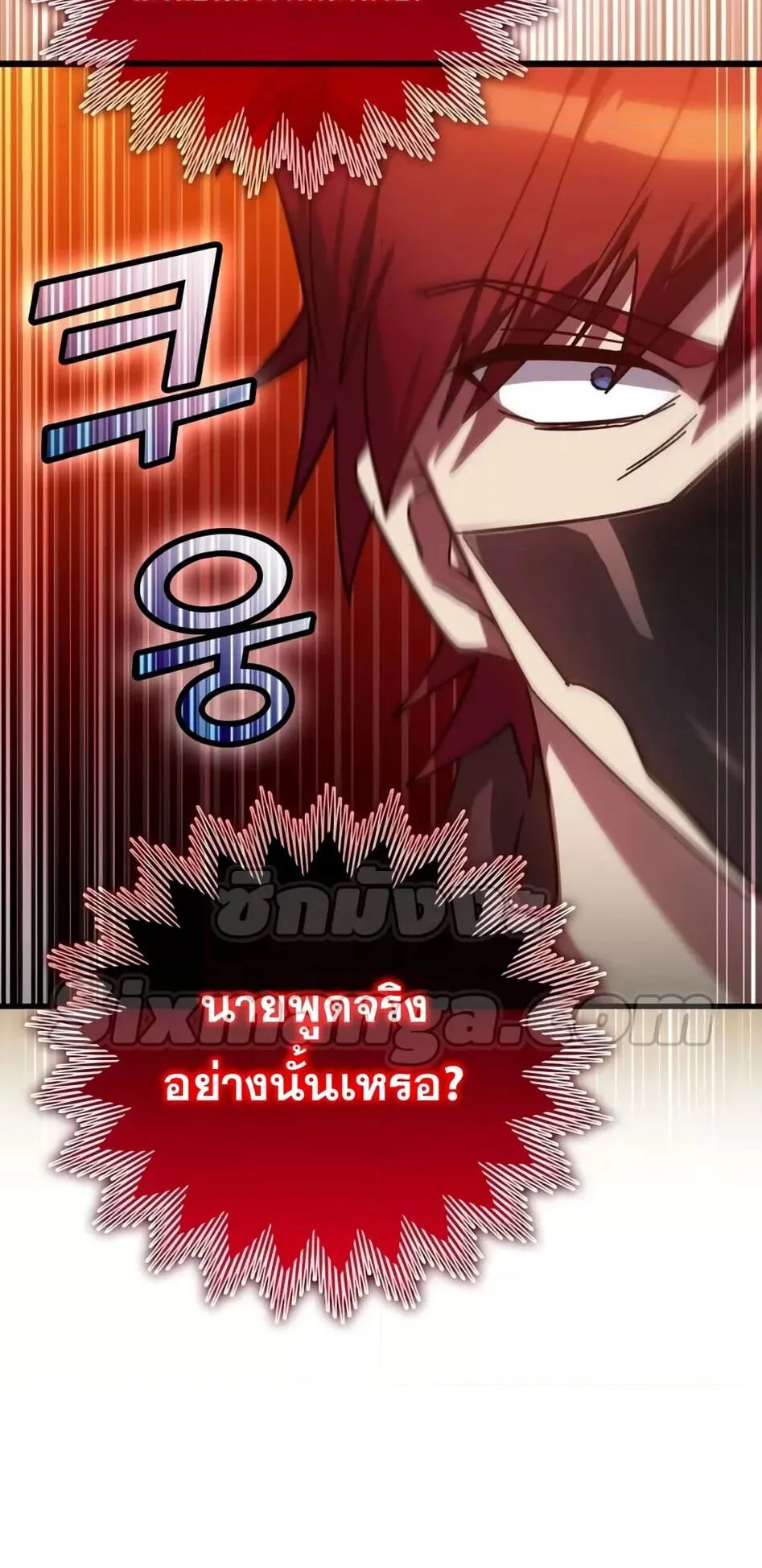 Max Level Player ตอนที่ 15 หน้า 26