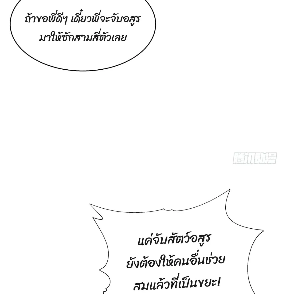 Primordial Ten Fiends: Others Tame Beasts, I Tame Beast Girls ตอนที่ 2 หน้า 63