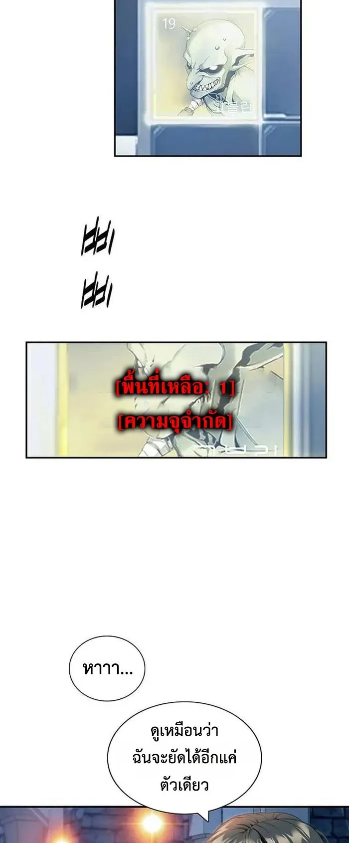 Levelling Up In An Exclusive Dungeon ตอนที่ 3 หน้า 17