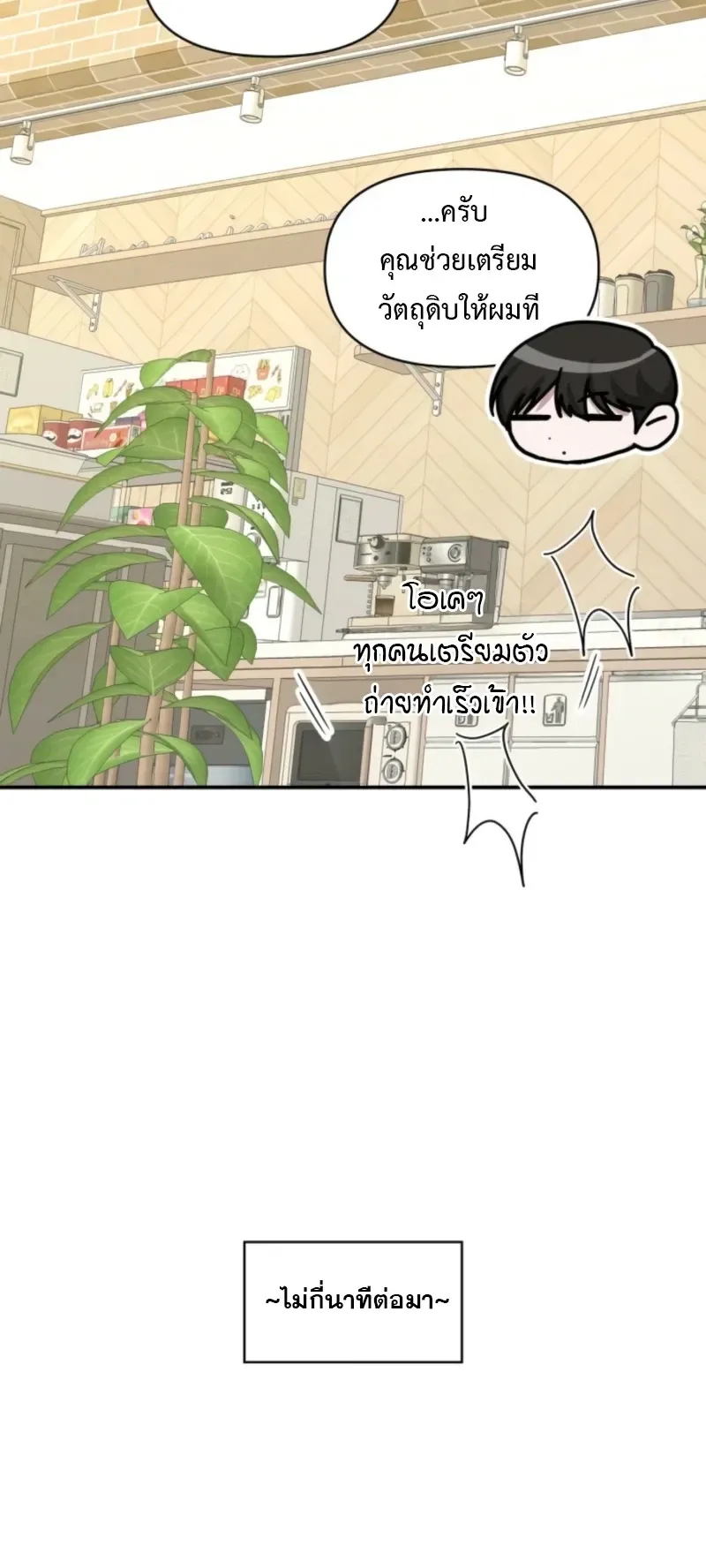 I Was Immediately Mistaken for a Monster Genius Actor ตอนที่ 73 หน้า 57