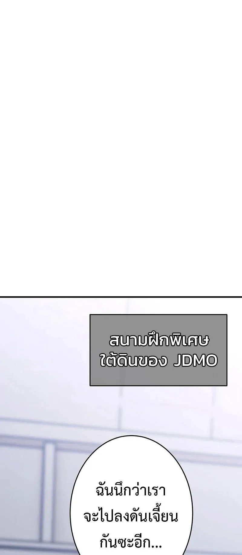 The God-Slaying Copycat ตอนที่ 42 หน้า 71