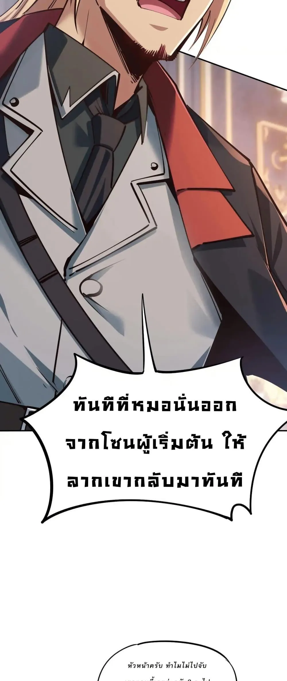 All People Scramble for the Tower: I Cleared 999 Floors in Advance ตอนที่ 14 หน้า 19