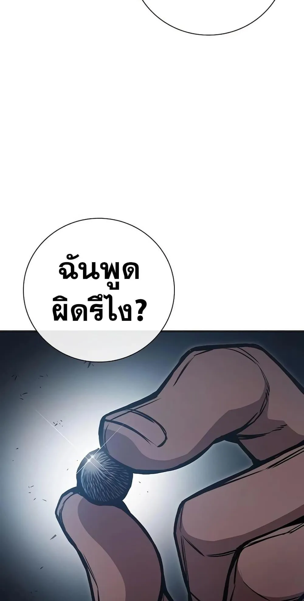 Juvenile Prison ตอนที่ 12 หน้า 39