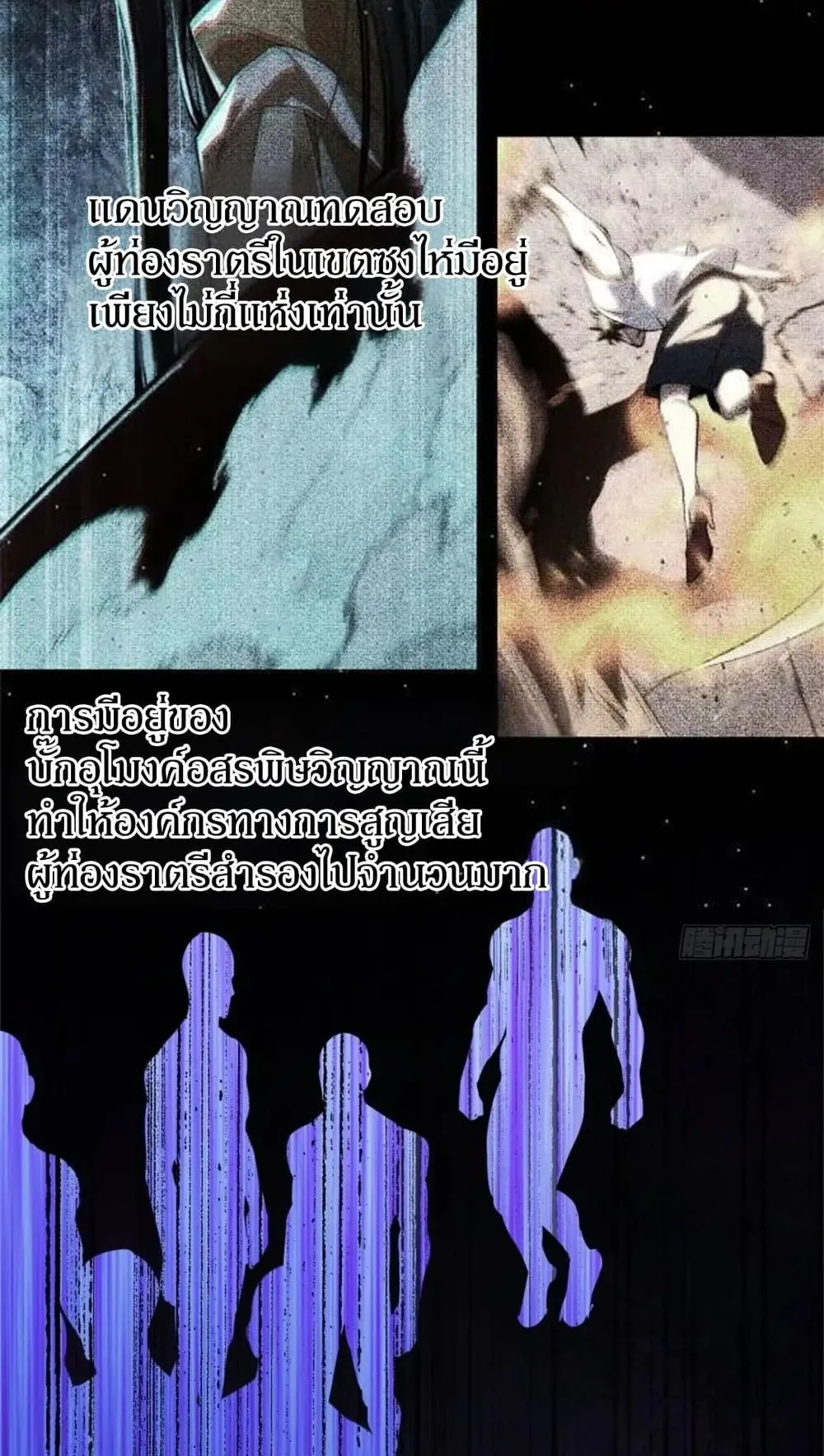 Spirit Realm Walker ตอนที่ 24 หน้า 52