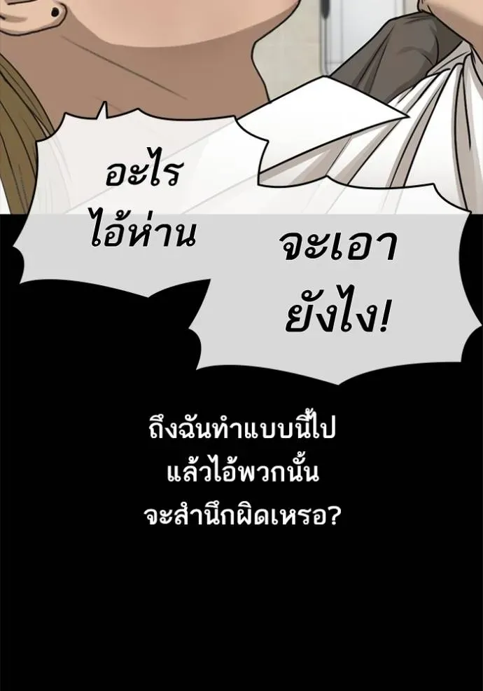 Loser Life 2 ตอนที่ 48 หน้า 29