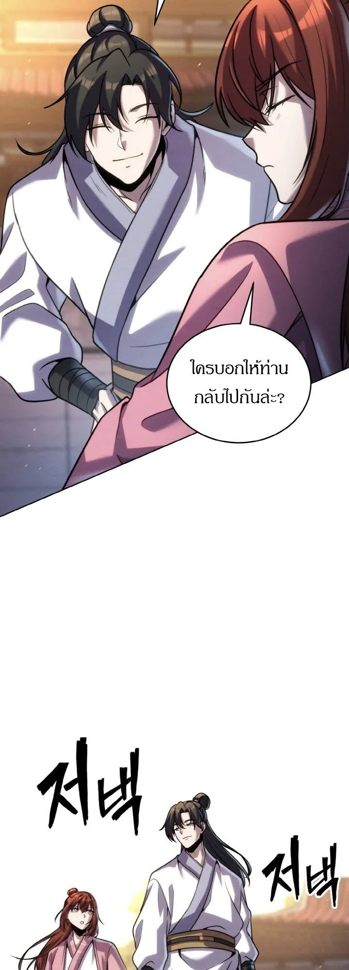 I Become the Youngest Disciple of the Martial Arts Leader ตอนที่ 36 หน้า 8