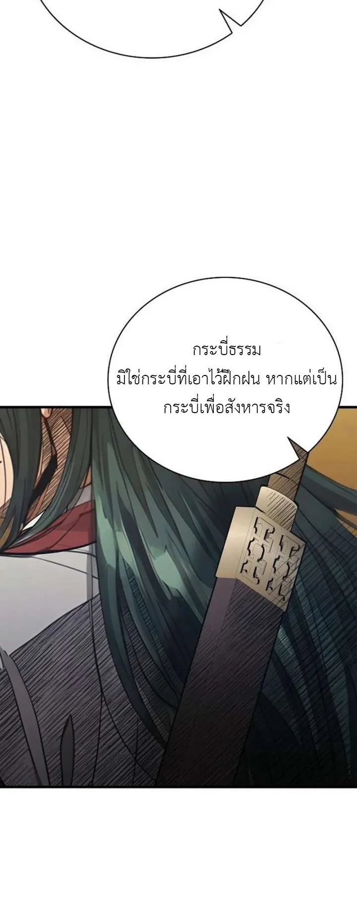 The Divine Sword of the Demonic Path ตอนที่ 30 หน้า 55