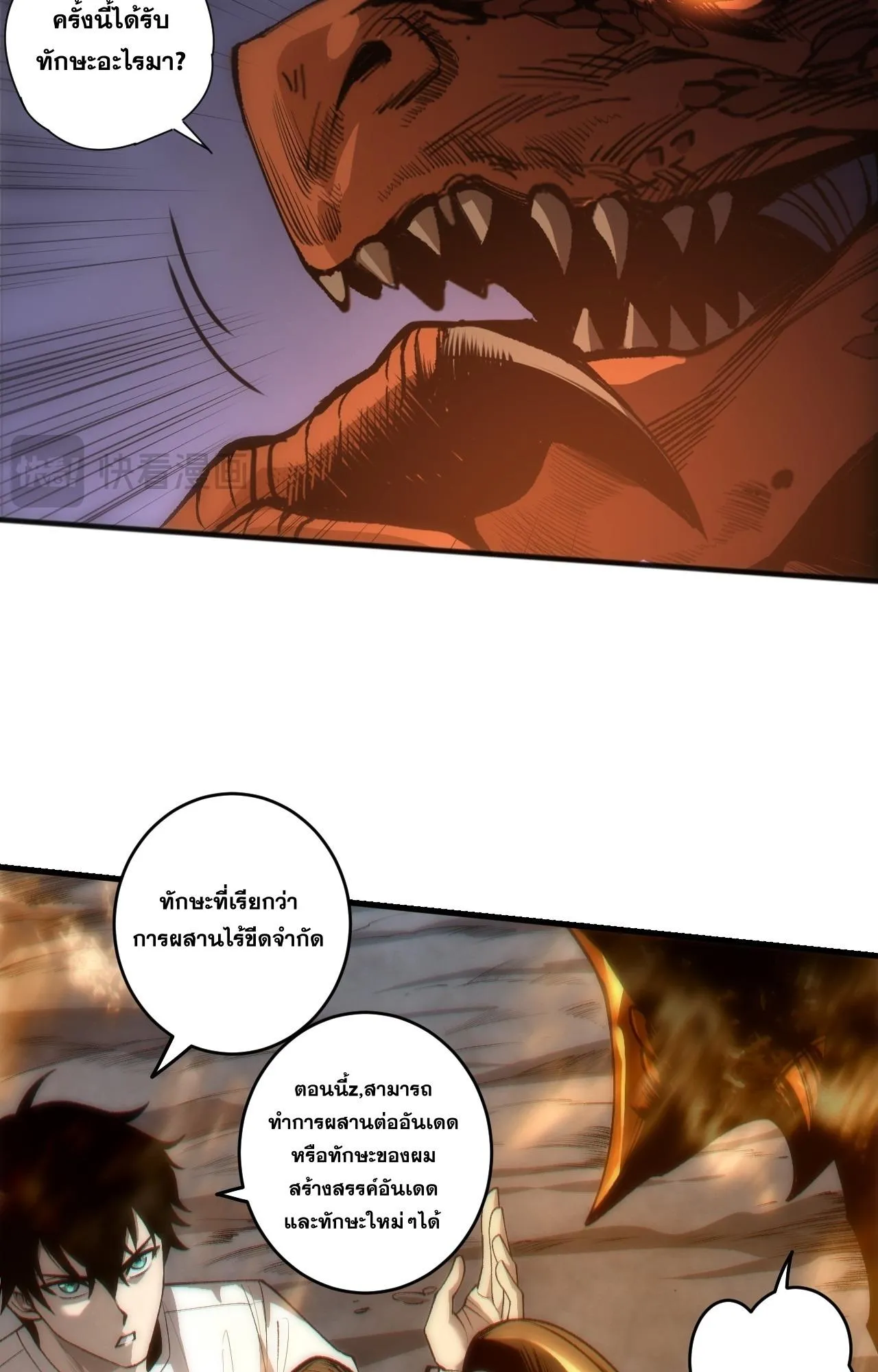Disastrous Necromancer ตอนที่ 291 หน้า 24