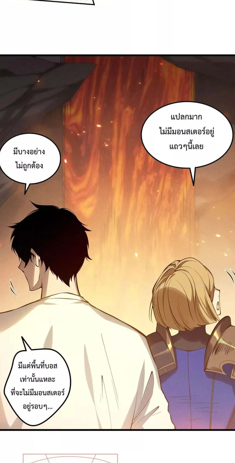 Disastrous Necromancer ตอนที่ 128 หน้า 55