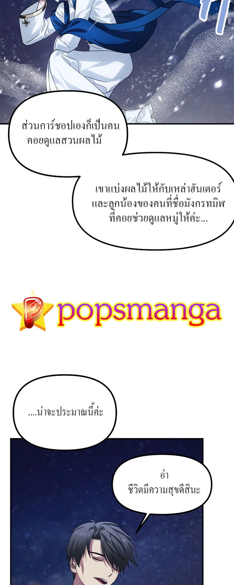SSS-Class Suicide Hunter ตอนที่ 66 หน้า 16