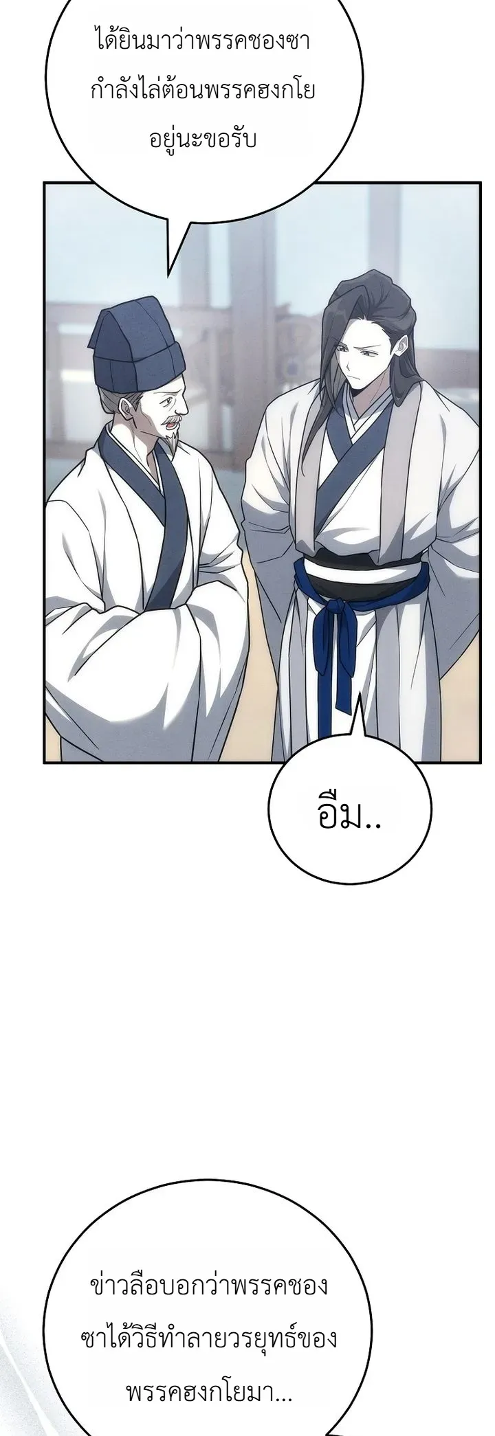 Third-Rate Martial Family Becomes the Best Under Heaven ตอนที่ 13 หน้า 25