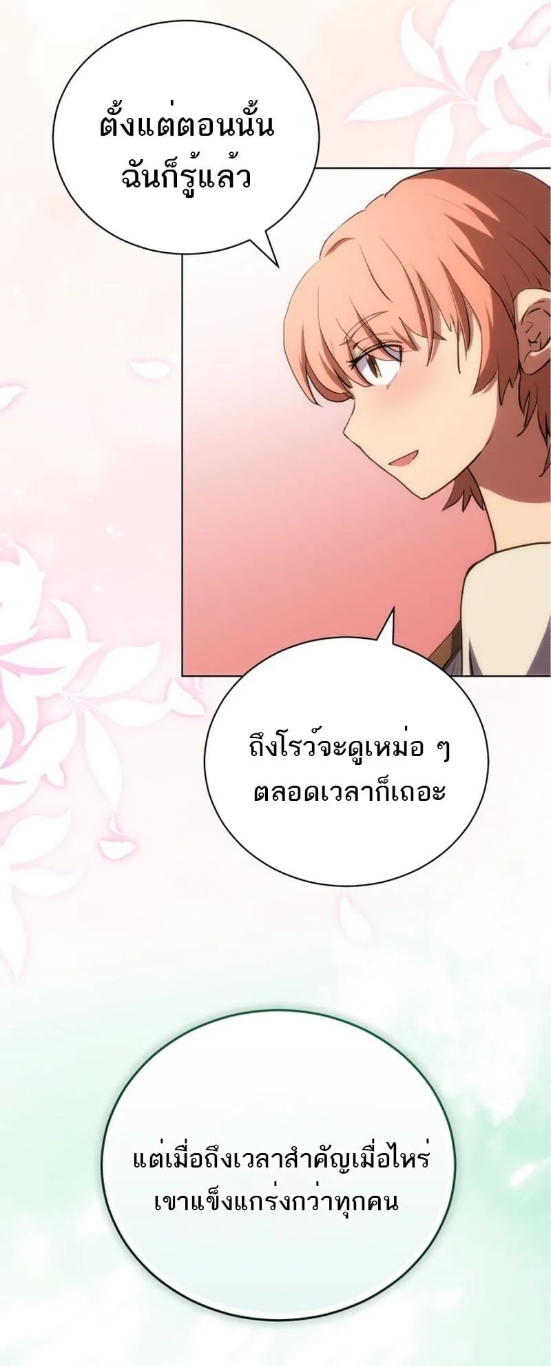Wild Ranker ตอนที่ 1 หน้า 65