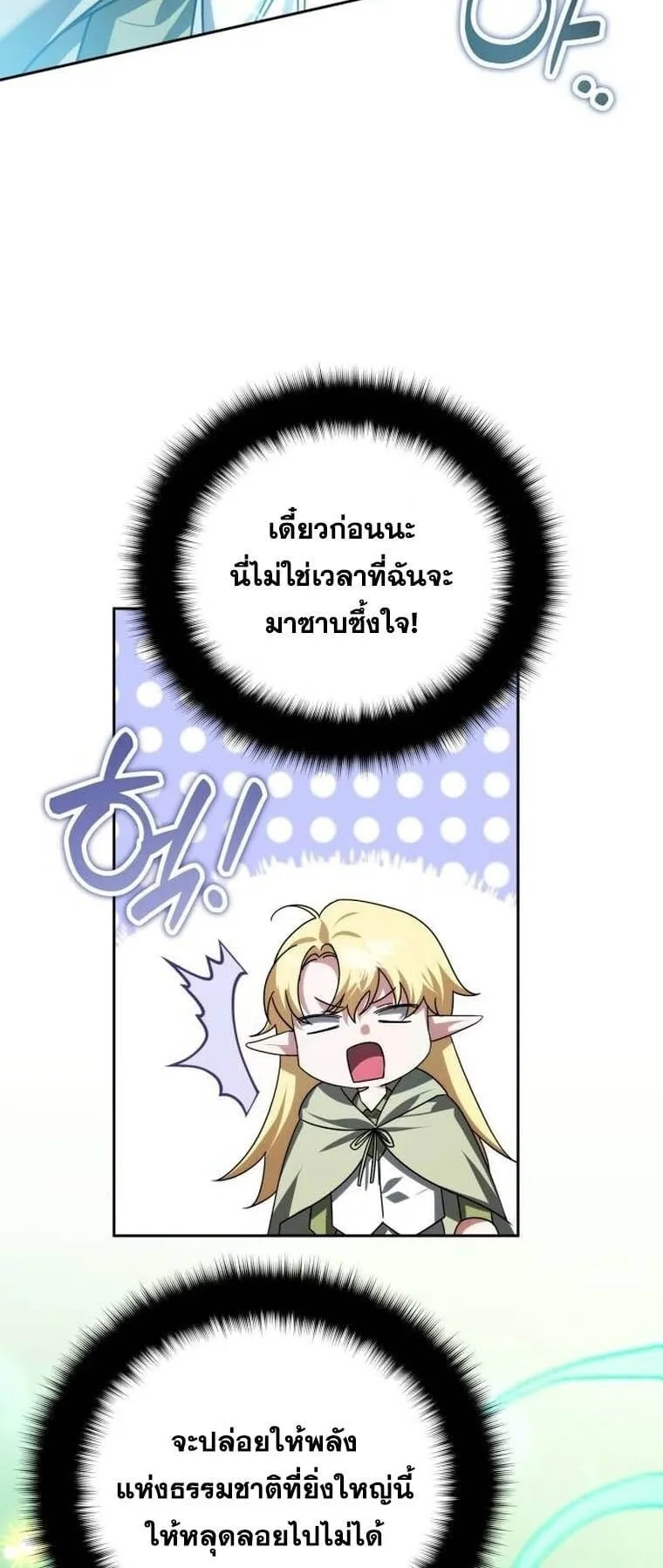 Sovereign of the Infinite Clones ตอนที่ 41 หน้า 8