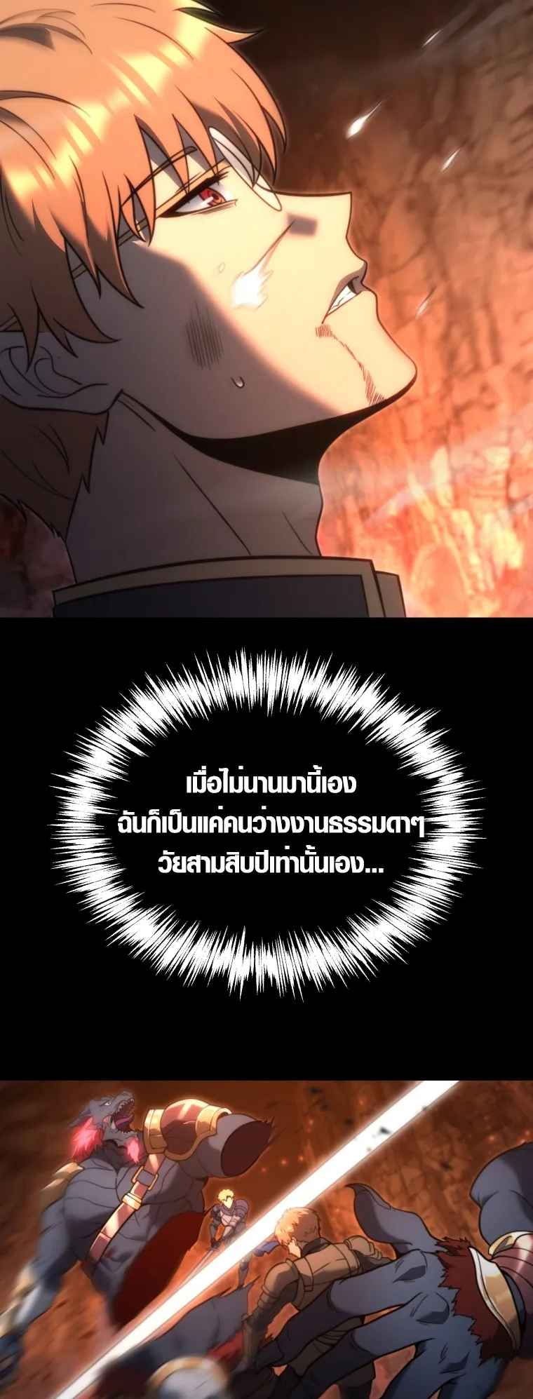 God-Tier Extra’s Ultimate Guide ตอนที่ 1 หน้า 15
