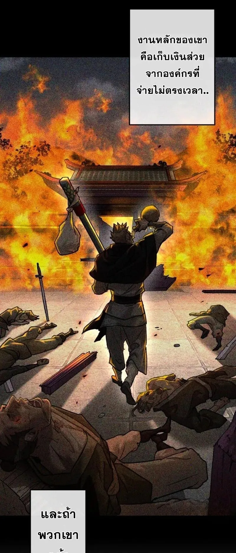 Unrivaled Spear Ghost ตอนที่ 12 หน้า 4