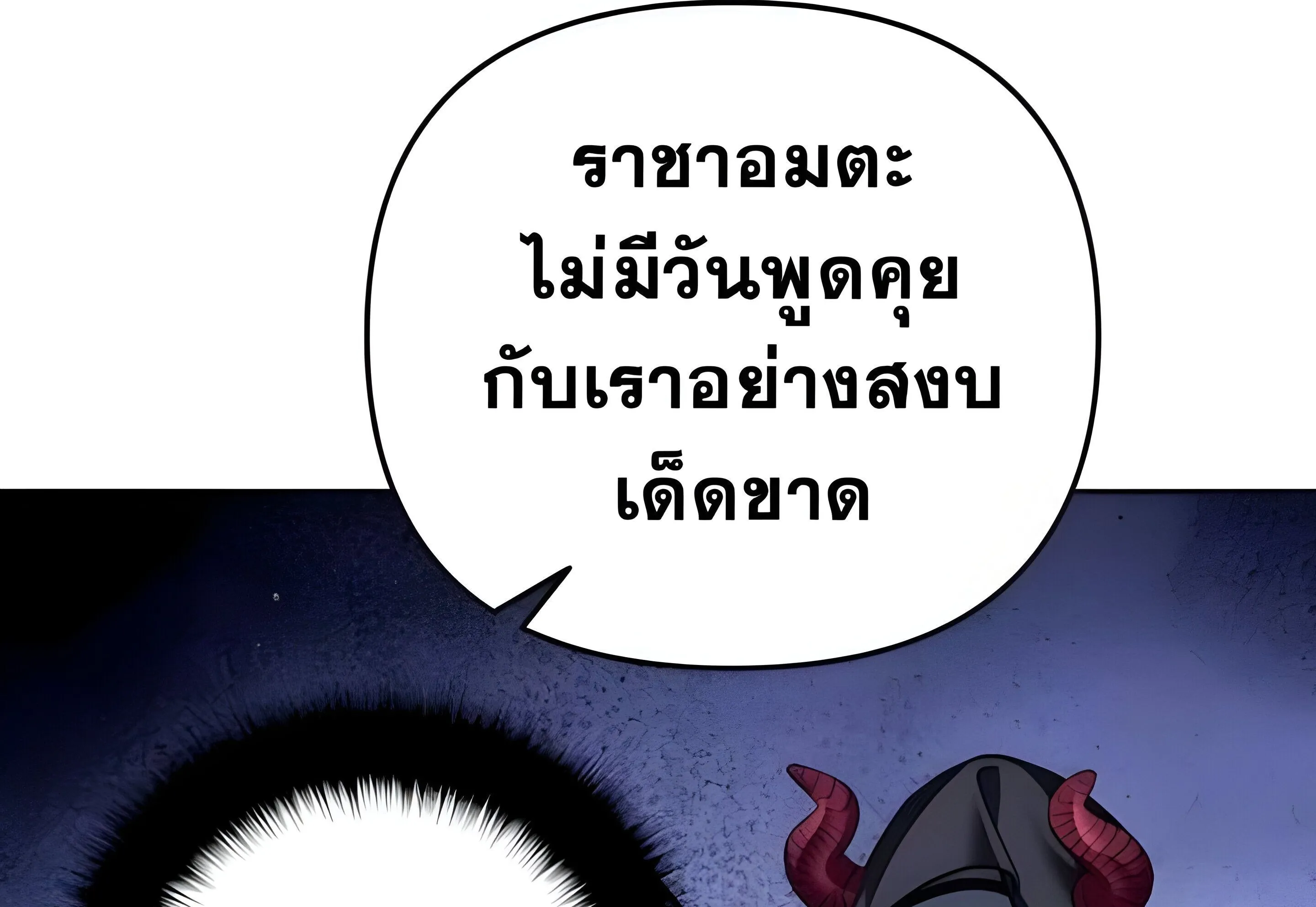 Sovereign of the Infinite Clones ตอนที่ 48 หน้า 266