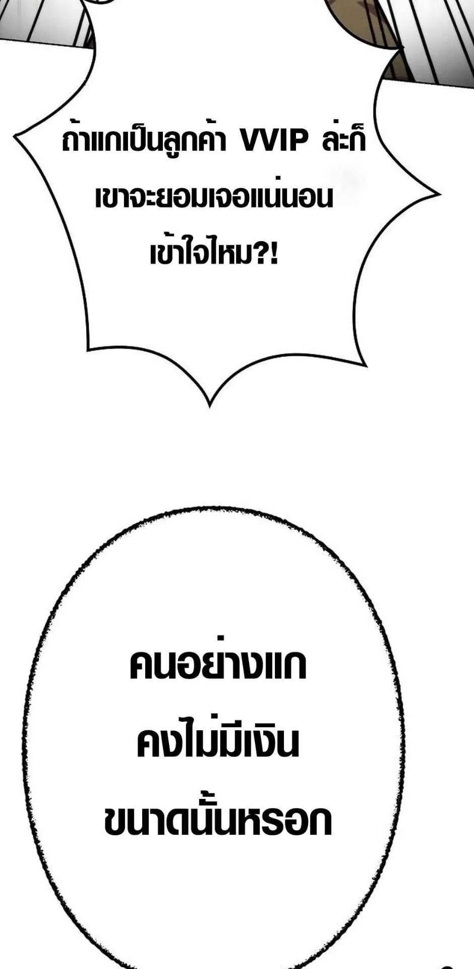 Ore wa Akutou de wa Arimasen ตอนที่ 2 หน้า 95
