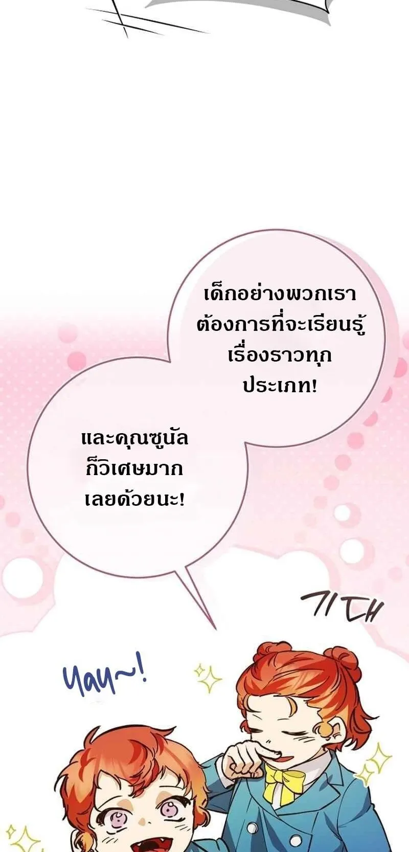 I Became a Civil Servant in a Magical World ตอนที่ 42 หน้า 51