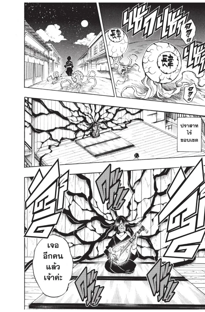 Kimetsu no yaiba ตอนที่ 134 หน้า 22