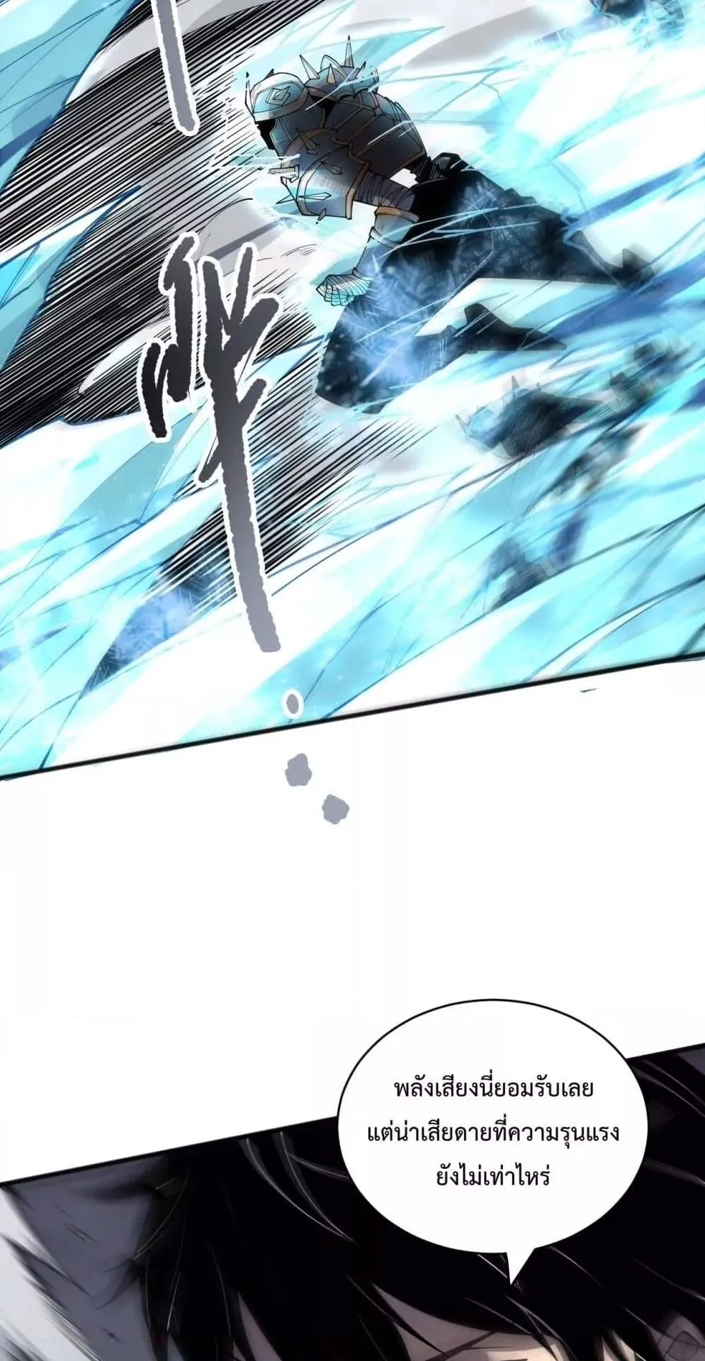 Disastrous Necromancer ตอนที่ 162 หน้า 26