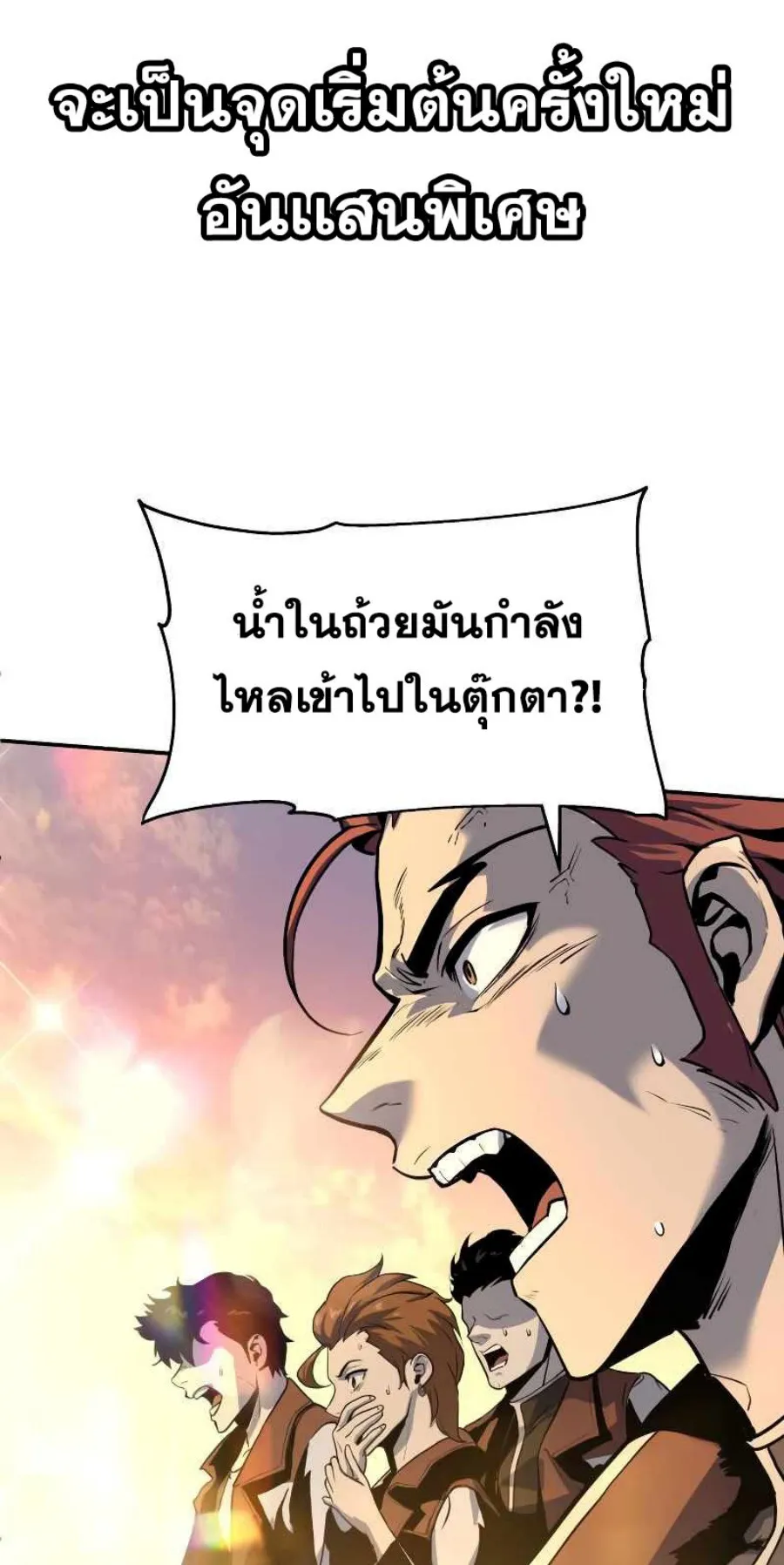 The Knight King Who Returned With a God ตอนที่ 3 หน้า 125