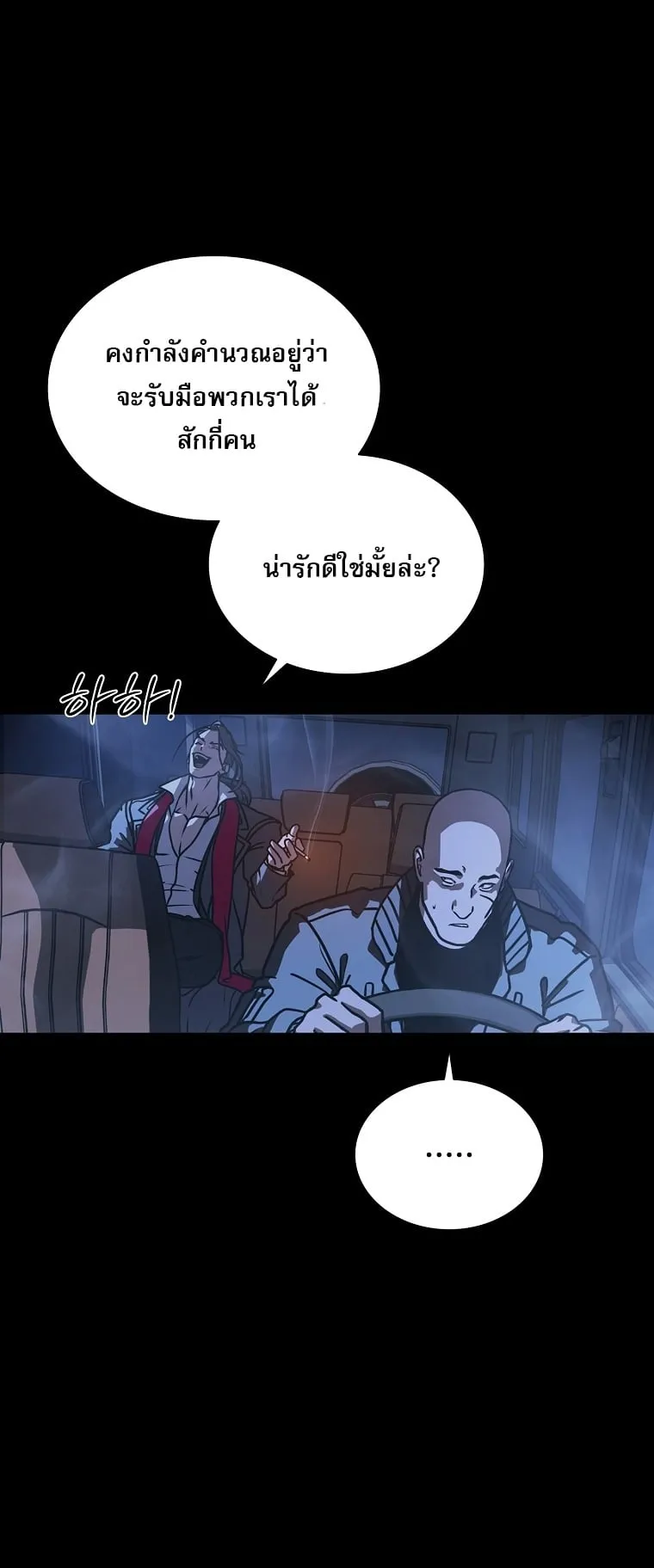Chronicles of the Moonlit Night ตอนที่ 26 หน้า 65