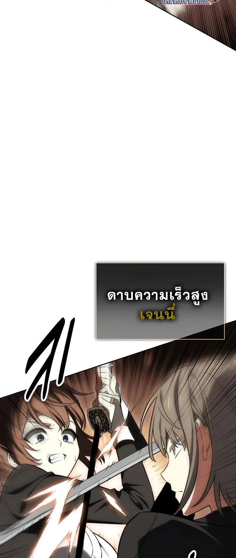 I Killed an Academy Player ตอนที่ 17 หน้า 20