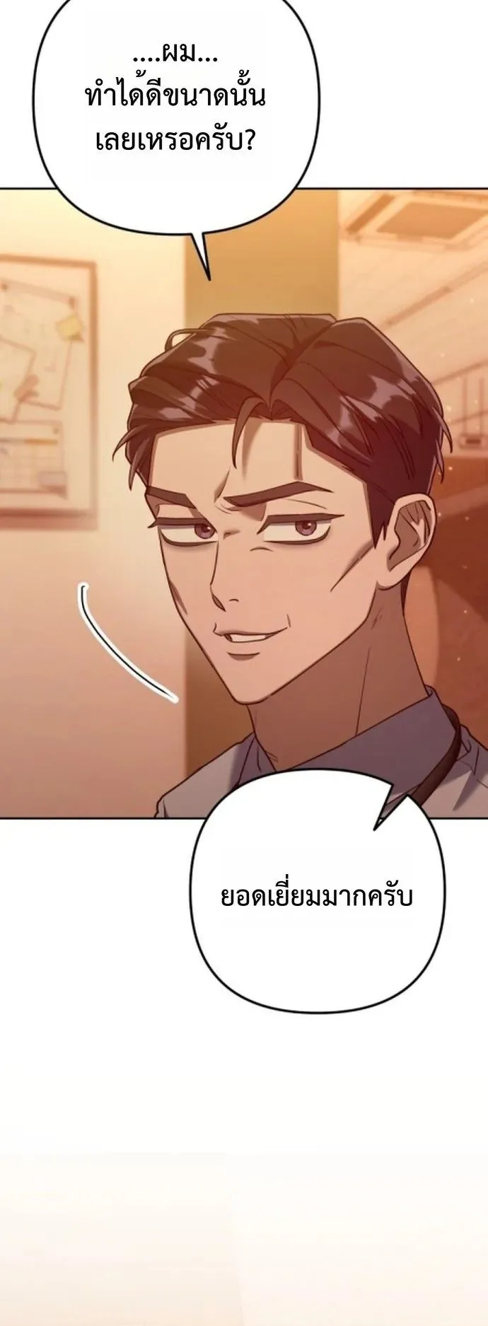 The Art of Leaving Work on Time ตอนที่ 2 หน้า 126
