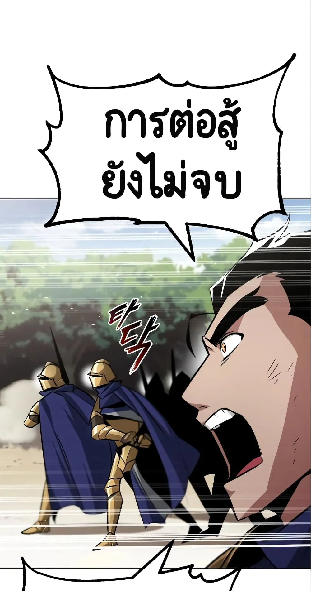 The Lazy Lord Masters the Sword ตอนที่ 35 หน้า 34