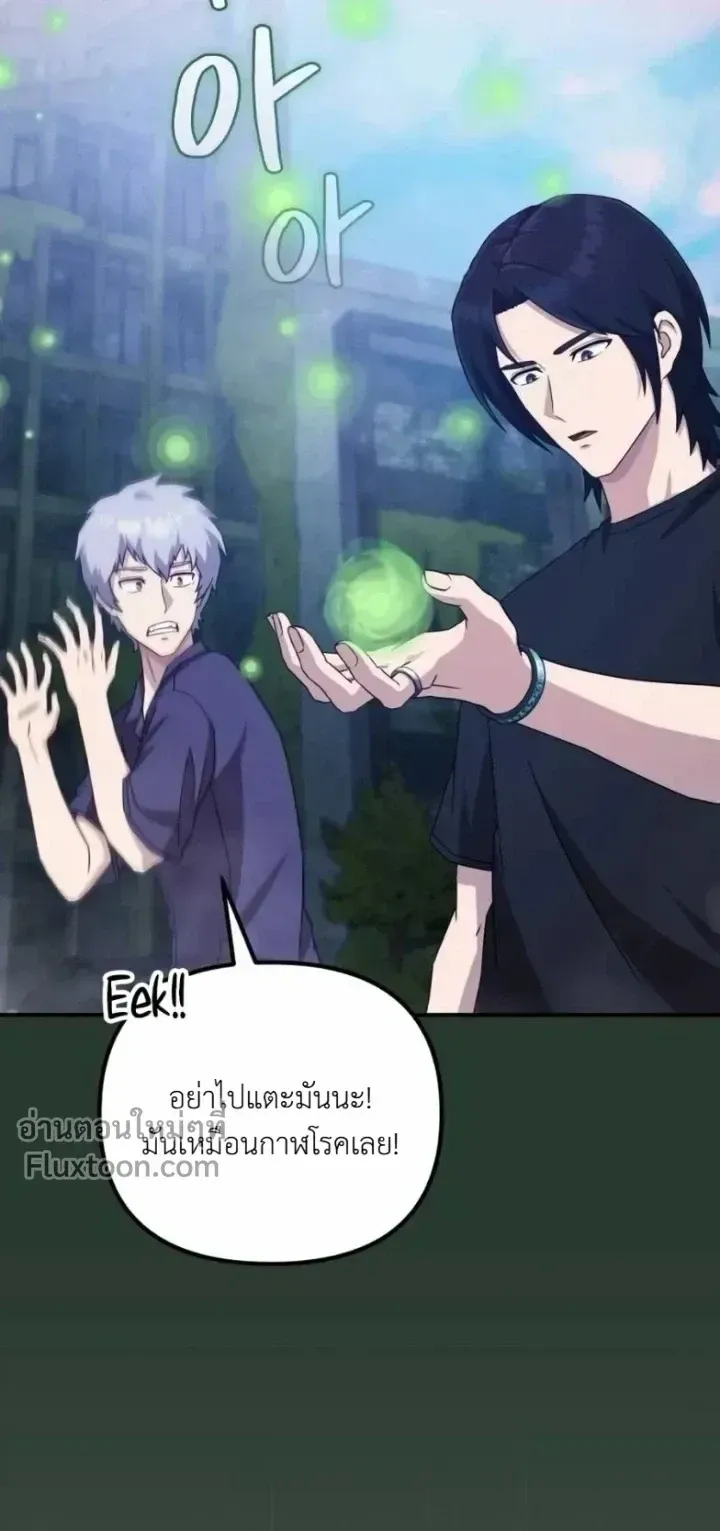 The Absolute’s Modern Life ตอนที่ 13 หน้า 74