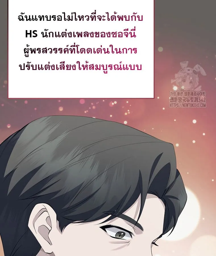 The Crazy Genius Composer Returns ตอนที่ 17 หน้า 99