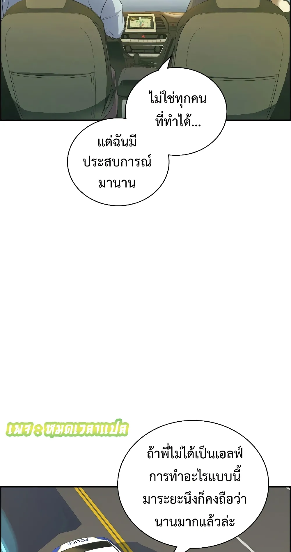Foreigner on the Periphery ตอนที่ 4 หน้า 52