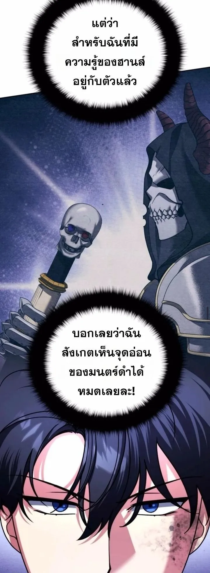 Sovereign of the Infinite Clones ตอนที่ 46 หน้า 16