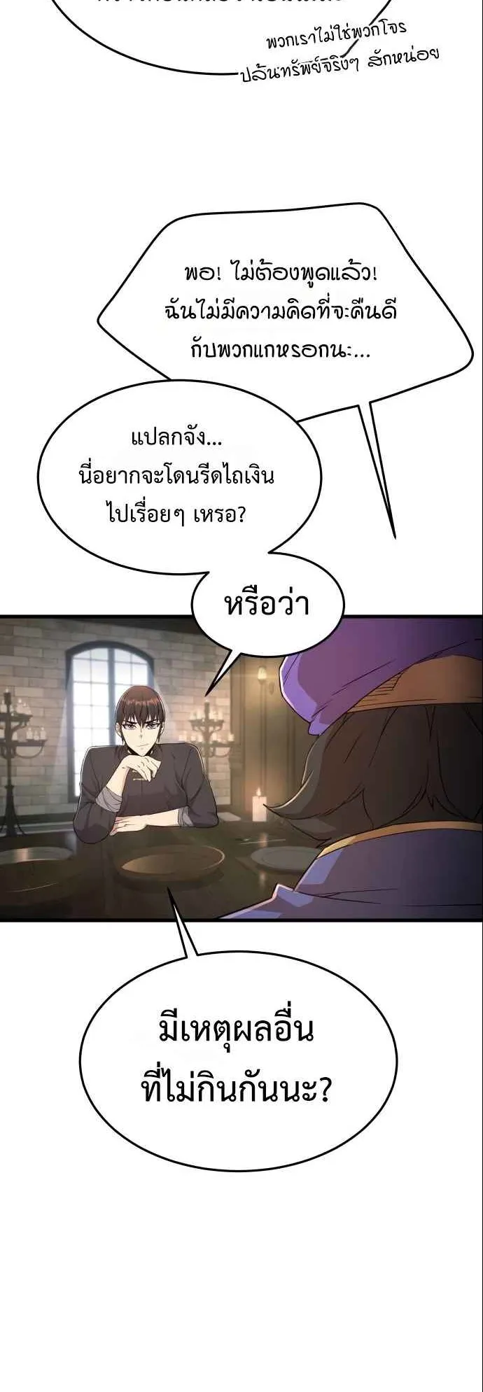 The Genius Mage Who Uses His Fists ตอนที่ 8 หน้า 15