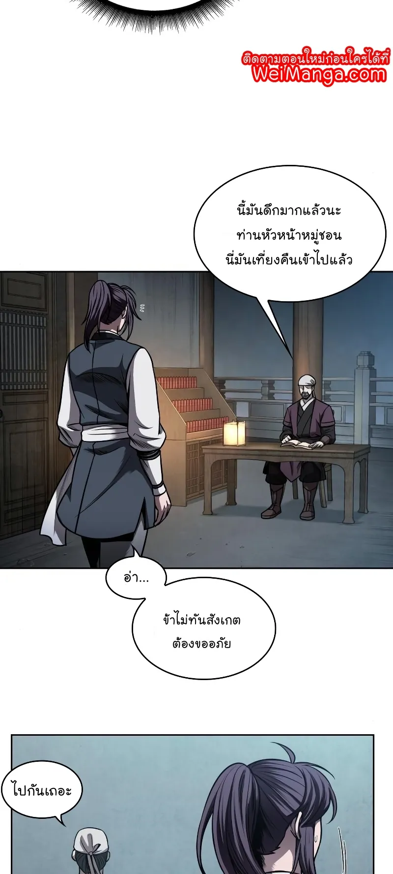 Nano Machine Chapter 68 หน้า 28