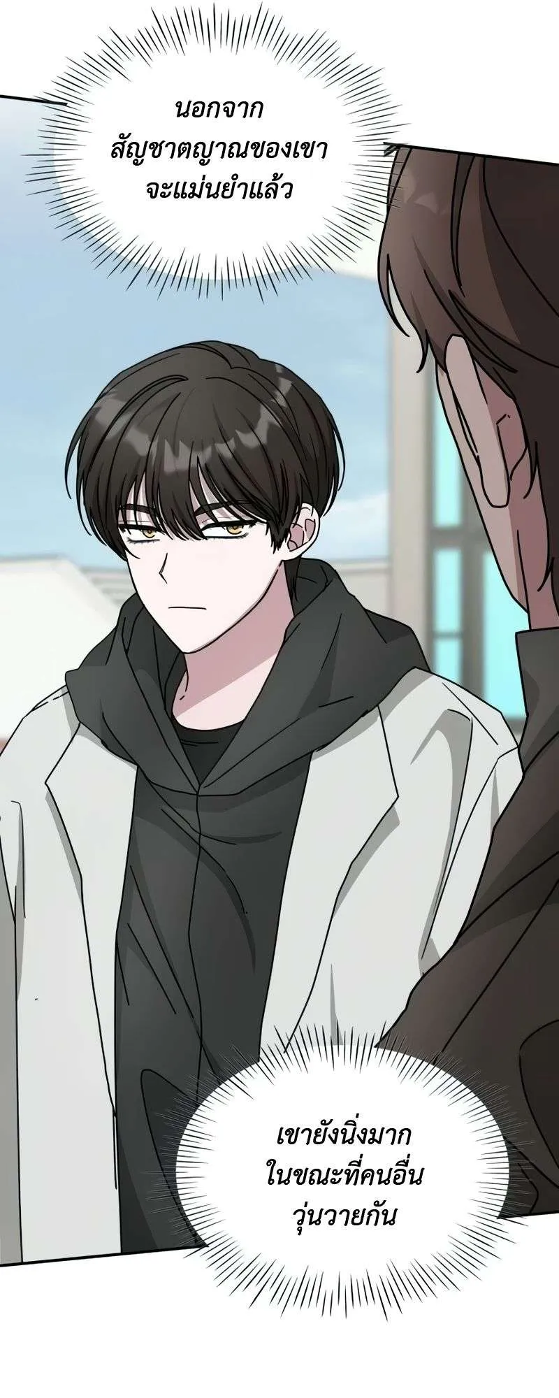 I Was Immediately Mistaken for a Monster Genius Actor ตอนที่ 18 หน้า 37