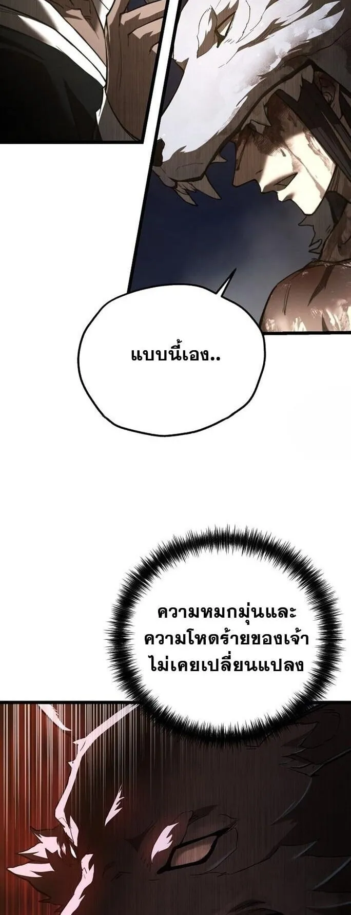 Unrivaled Spear Ghost ตอนที่ 22 หน้า 24