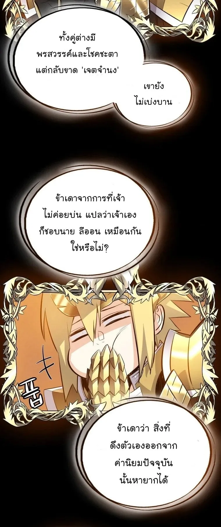 Overpowered Sword ตอนที่ 2 หน้า 46