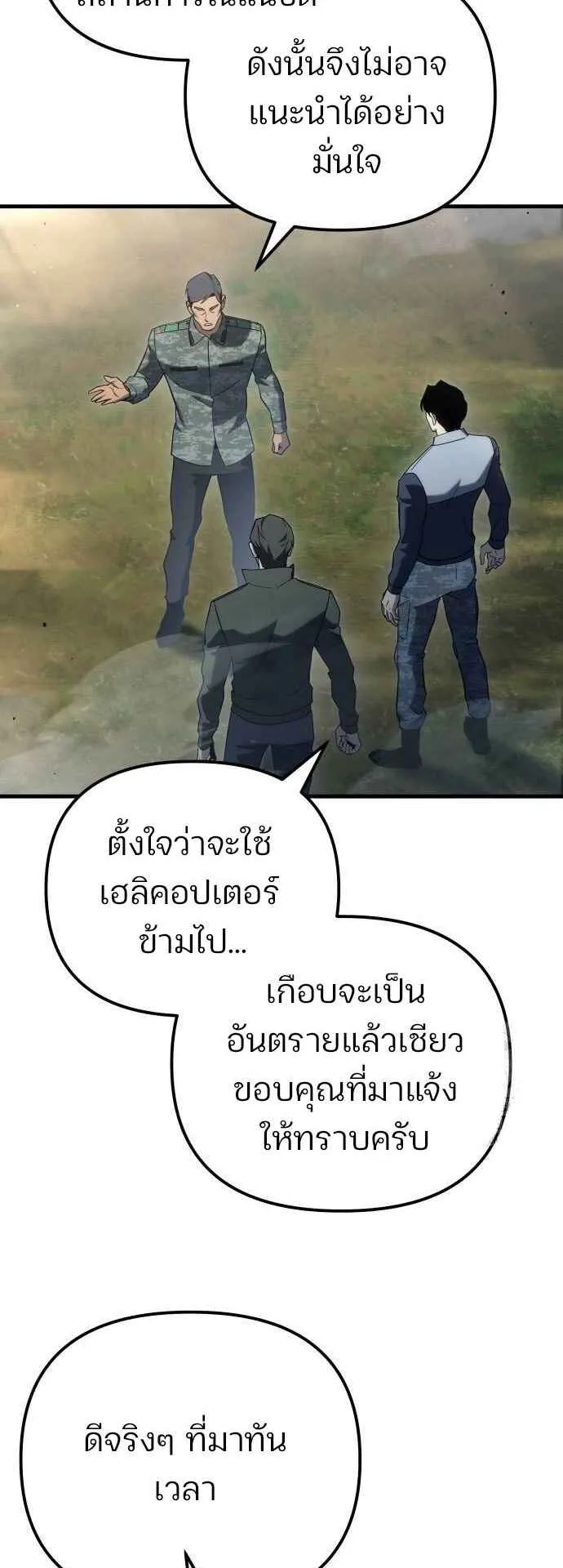 Hiding the logistics center in Apocalypse ตอนที่ 22 หน้า 80