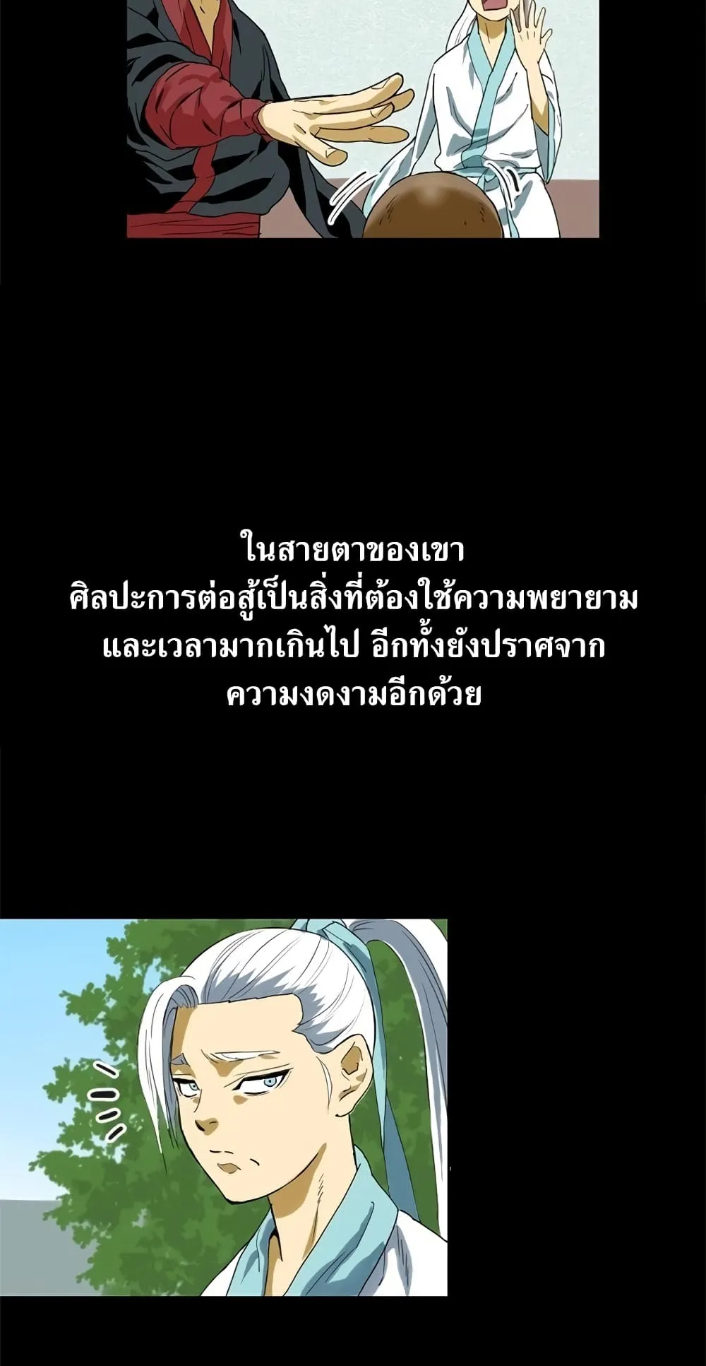 The Greatest in the World ตอนที่ 4 หน้า 56