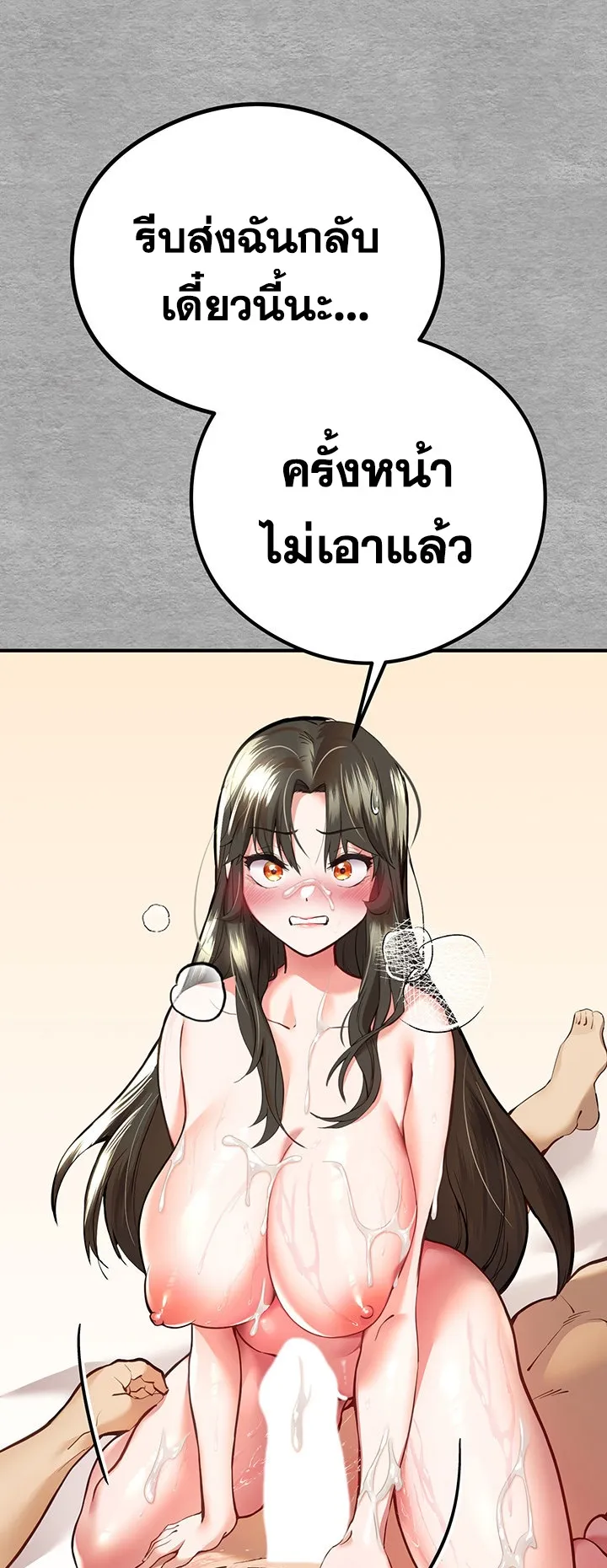 I Have To Sleep With A Stranger ตอนที่ 5 หน้า 34