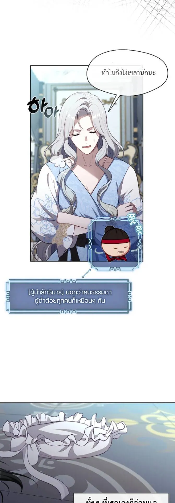 S-Class Hunter Doesn’t Want to Be a Villainous Princess ตอนที่ 9 หน้า 19