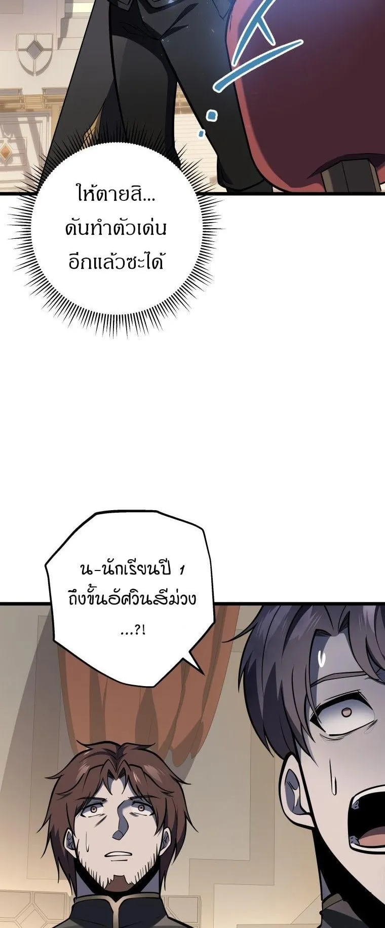 A Dragonslayer’s Peerless Regression ตอนที่ 28 หน้า 37