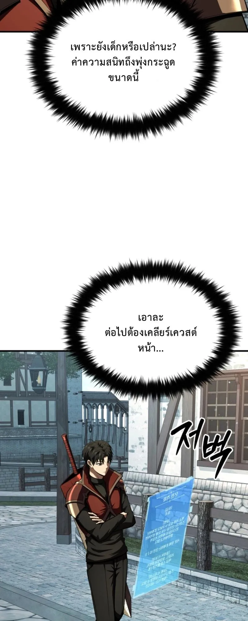 The Return of the Unrivaled Genius Ranker ตอนที่ 10 หน้า 61