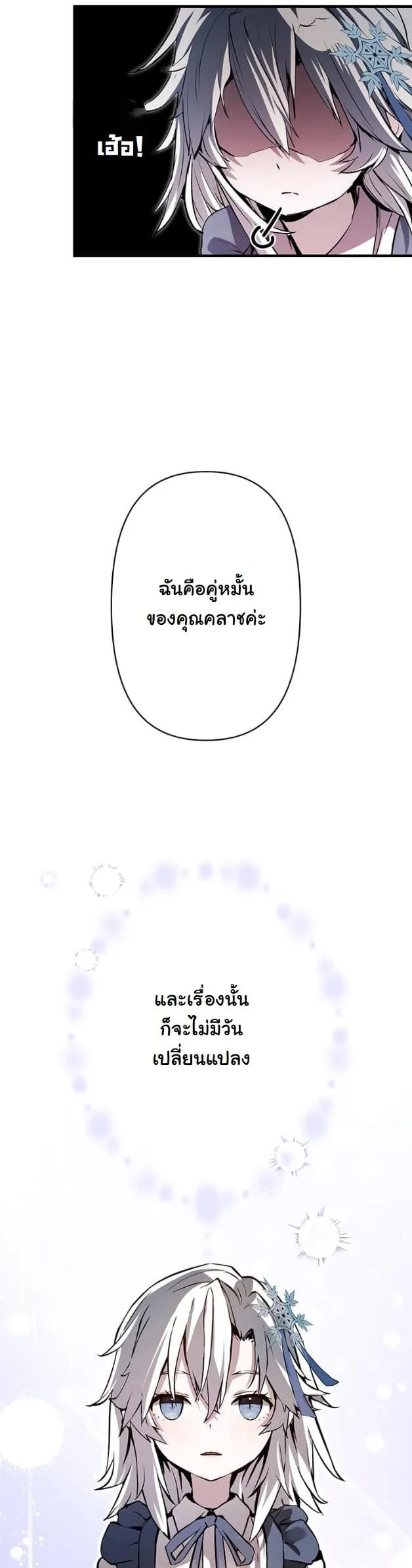 I Became a Cheat-Level Skill Thief ตอนที่ 5 หน้า 28