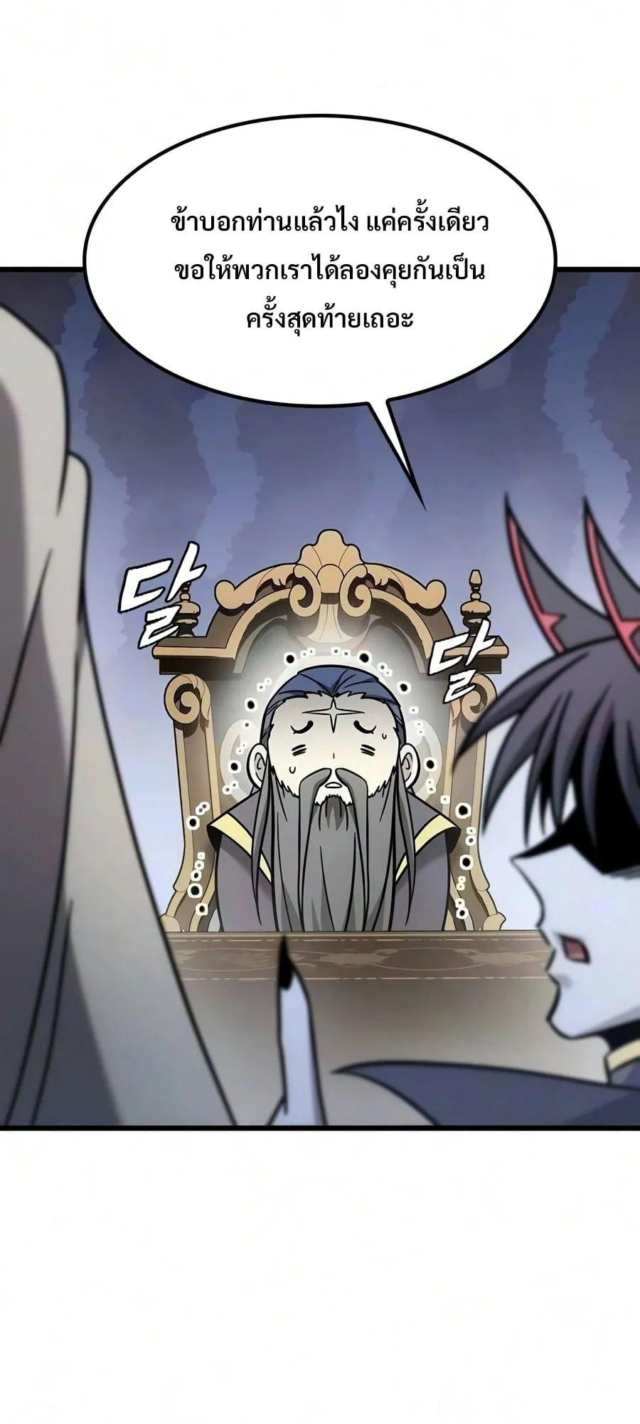 What a Bountiful Harvest, Demon Lord! ตอนที่ 76 หน้า 77