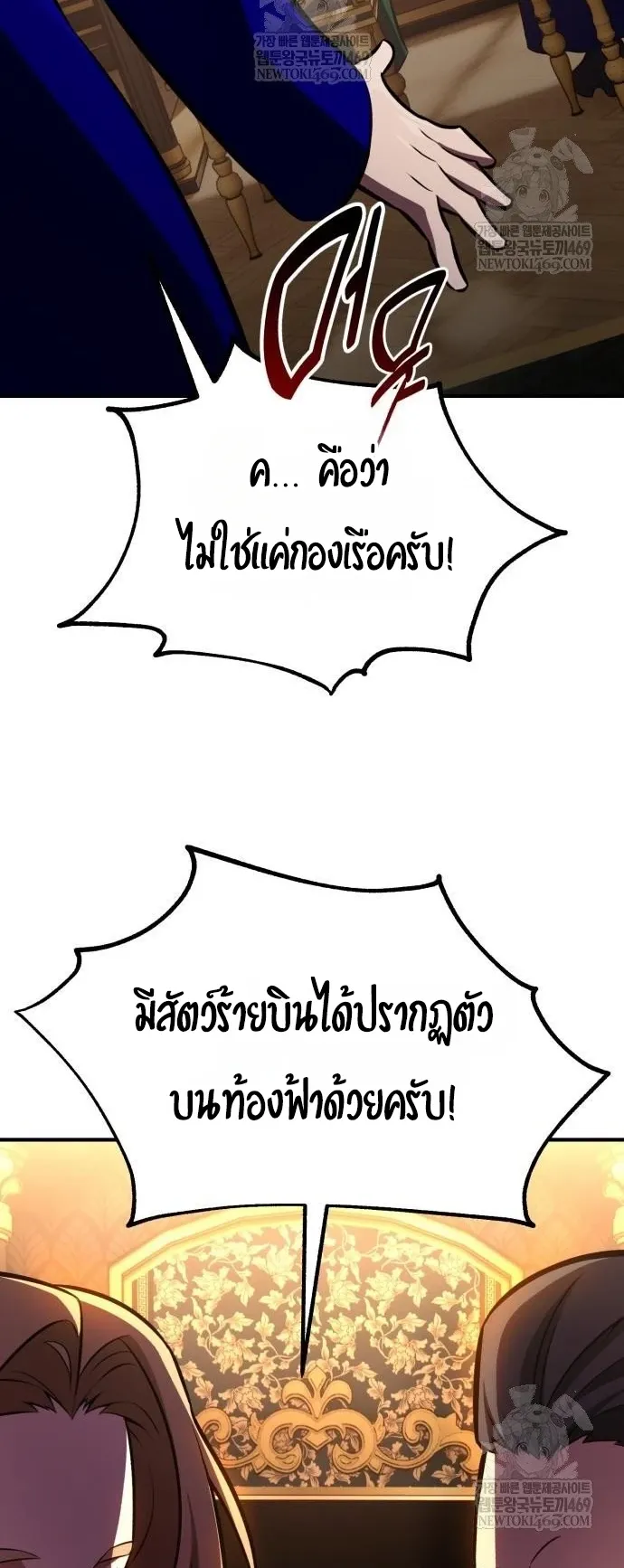 I Killed an Academy Player ตอนที่ 96 หน้า 104